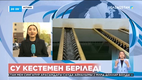 Астаналықтар 4 айдан бері судан таршылық көріп жүр