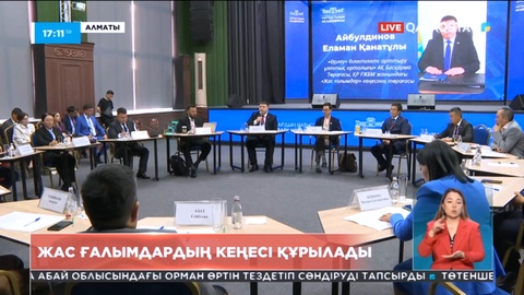 Елімізде жас ғалымдардың кеңесі құрылады
