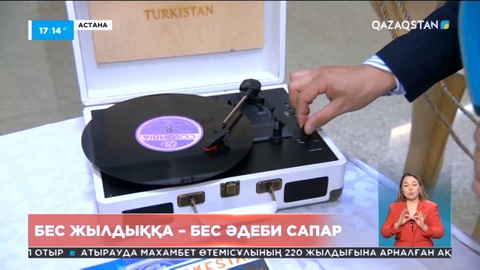 Түркістан облысынан елордаға «Бес жылдыққа – бес әдеби сапар» әдеби керуен-көрмесі келді