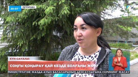 Күн сауалы: Соңғы қоңырау қай кезде болғаны жөн?