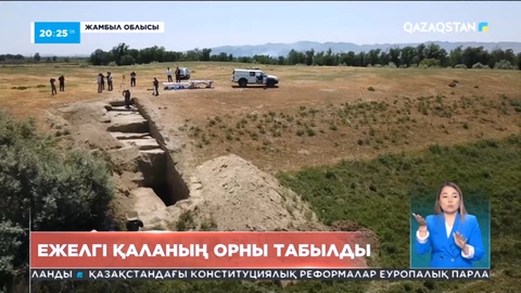 Жамбылда көне шаһардың орны табылды