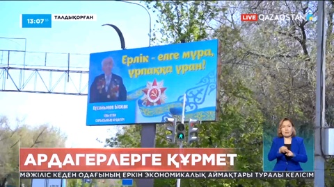 Талдықорғанда ардагерлерге 1,5 миллион теңгеден сыйақы беріледі