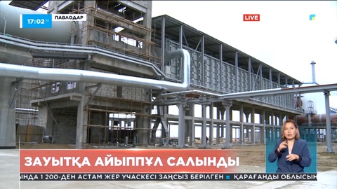 Павлодардағы зауытқа айыппұл салынды