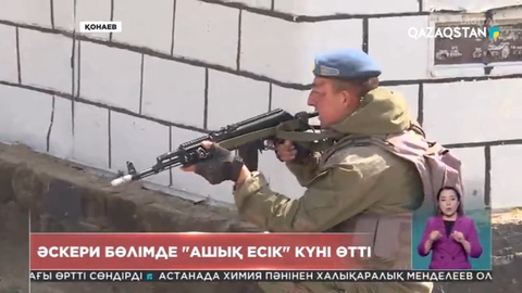 Қонаев қаласындағы 32 363 әскери бөлімінде «Ашық есік» күні өтті