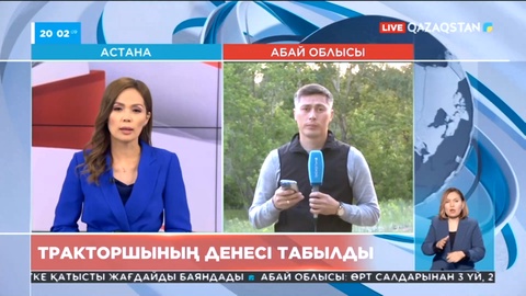 Абай облысындағы өрт кезінде жоғалып кеткен тракторшының денесі табылды