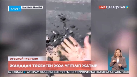 Жамбылда жаңа төселген асфальт бір күнге жетпей бүлінді