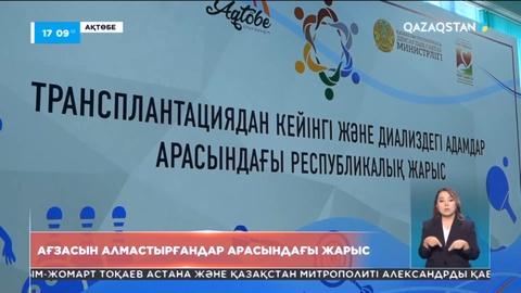 Ақтөбеде ағзасын алмастырғандар арасындағы жарыс өтті