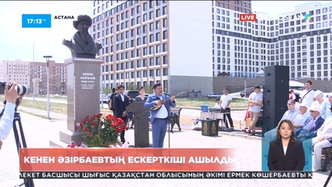 Елордада Кенен Әзірбаевтың ескерткіші ашылды