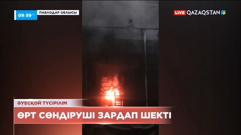 Павлодар облысында өрт кезінде бір адам зардап шекті