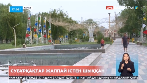 Таразда субұрқақтар жаппай істен шыққан