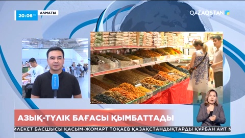 Алматыда азық-түлік бағасы қымбаттады
