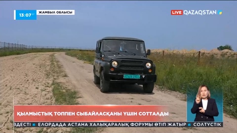 Қордайлық тұрғын қылмыстық топпен сыбайласқаны үшін сотталды