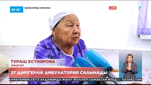 Елімізде 700-ге жуық дәрігерлік амбулатория салынатын болады