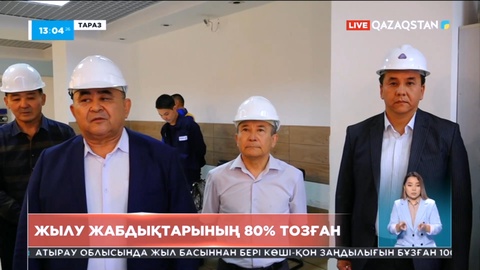 «Тараз энерго орталығы» жабдықтарының 80 пайызы тозған