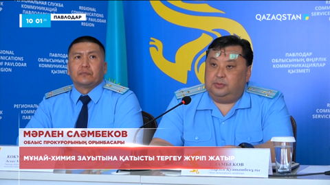 Павлодар мұнай-химия зауытына қатысты тергеу жүріп жатыр
