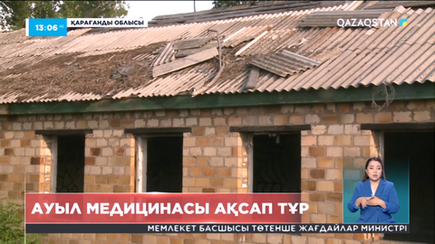 Қарағанды облысының Чкалов ауылында дәрігерлік амбулатория жоқ