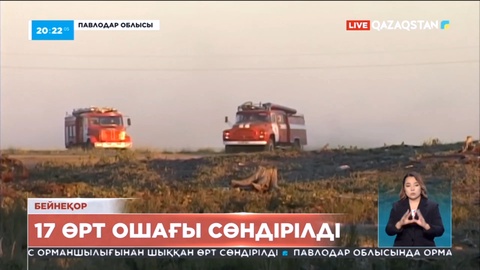 Павлодар облысында 1 гектарға жуық алқап жанып кетті