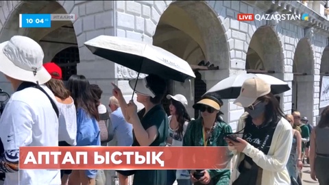 Италияда аптап ыстық