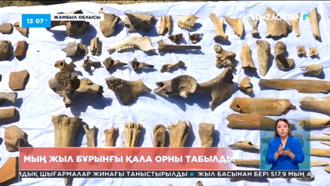 Жамбылда көне қаланың орны табылды