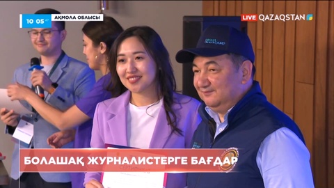 Бурабайдағы «Мedia bootcamp» жазғы мектебінде жас журналистер білімдерін шыңдады