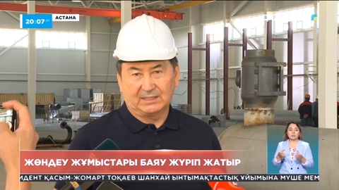 Елімізде бірқатар жылу беру нысандарында жөндеу жұмыстары мерзімінен кешігіп жатыр