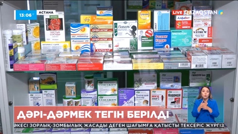 Биыл 6 айда елорда тұрғындары 8 млрд теңгенің тегін дәрі-дәрмегін алған