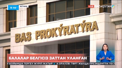 Денсаулық сақтау вице-министрі: Қарағандыда уланған балалар астан ұшынбаған