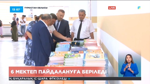 Түркістан облысында жаңа оқу жылында 6 мектеп пайдалануға беріледі