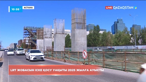 LRT-ны іске қосу уақыты кейінге шегерілді