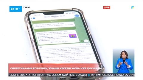 Таразда синтетикалық есірткіні жарнамалаудың жолын кесетін жоба іске қосылды
