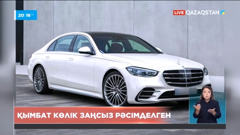 Алматыда құны 115 миллион теңге тұратын автокөлік заңсыз рәсімделген