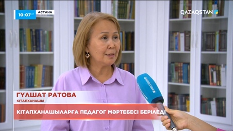 Мектеп кітапханашыларына енді педагог мәртебесі беріледі