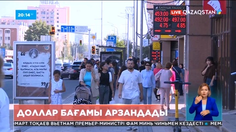 Елде доллардың орташа бағамы 7 теңгеге төмендеген