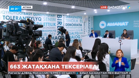 Еліміздегі 663 студенттер жатақханасы тексеріледі