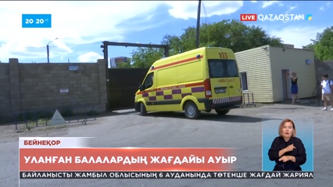 Қарағандыда уланған 12 баланың алтауының жағдайы әлі де ауыр