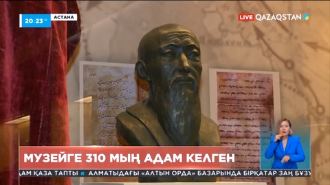 Ұлттық музейге жыл басынан бері 310 мың  адам келген
