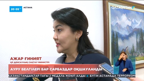 Ажар Ғиният: Сарбаздарды басқа адамдар жұқтырған болуы мүмкін