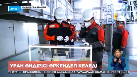 Қызылорда облысындағы уран кен орындары бірер жылда өндіріс көлемін ұлғайтады