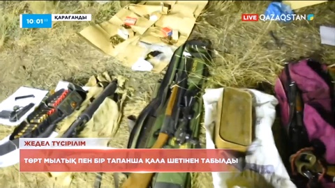 Қарағандыда қала шетінен 4 мылтық пен 1 тапанша табылды