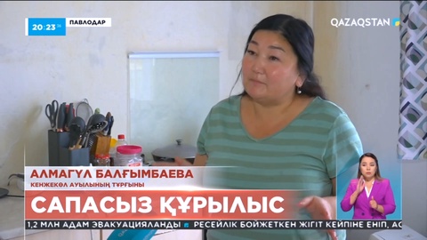 Павлодар іргесінде бағдарлама бойынша келгендерге салынған үйлер сапасыз болып шықты