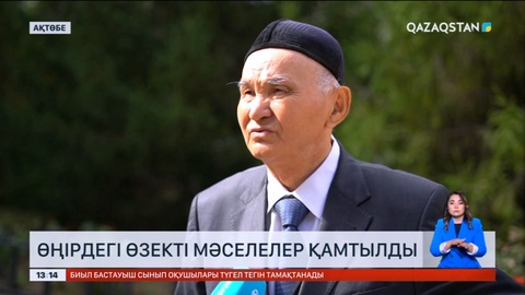Жолдауда өңірдегі өзекті мәселелер қамтылды