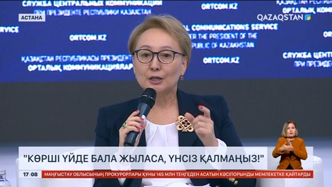 Елімізде балалар құқығын қорғау бағытында қатаң шаралар қолданылады