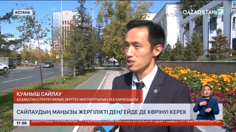 Сарапшы: Сайлаудың маңызы жергілікті деңгейде де көрінуі керек
