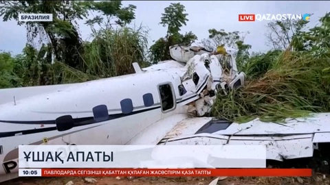 Бразилияда ұшақ апатынан 14 адам қаза тапты