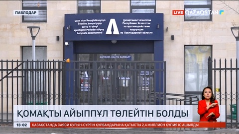 Павлодарда жер ресурстарын басқару департаментінің инспекторы 1 млн теңге айыппұл төлейді