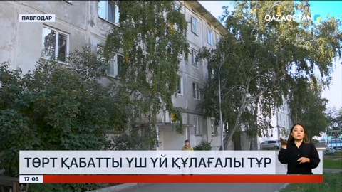 Павлодарда төрт қабатты үш тұрғын үй құлауы мүмкін