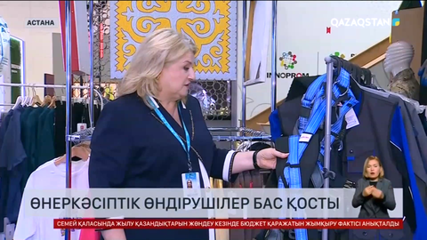 Азия аумағының үздік өндіруші компанияларының өнімдері көрмеге қойылды