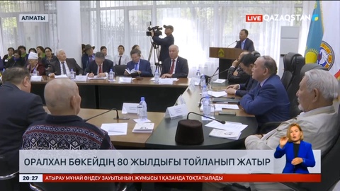 Елордада Оралхан Бөкейдің 80 жылдығы тойланып жатыр
