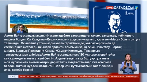 Сенат төрағасы тілдер күнімен құттықтады