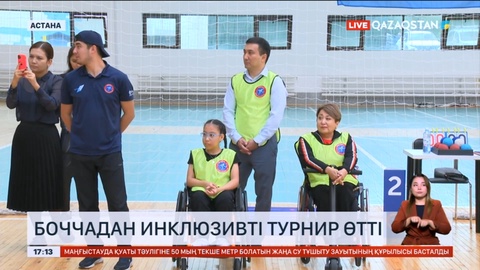 Боччадан инклюзивті турнир өтті